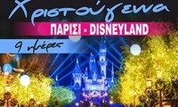 ekdromh_Disneyland 2 1