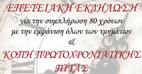 Poster Epetiakis 2 1