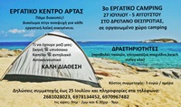 ergatiko_camping 2