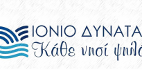 ionio_dynata_kratsa