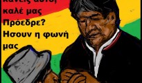 106.Βολιβία-Η ακατανίκητη δύναμη της καρέκλας