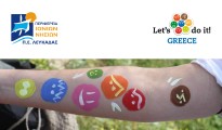 Η Π.Ε. Λευκάδας στηρίζει την πανελλήνια εθελοντική εκστρατεία Let's do it Greece.  #ΠΙΝ #Λευκάδα #LetsDoItGreece #Εθελοντισμός #Περιβάλλον #οικογένεια