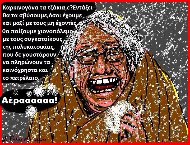 4.(Χιονο)πόλεμος