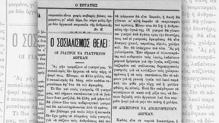 ergaths-polhs-giatroi-dwrean-2_1