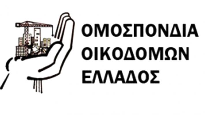 omospondia-oikodomon