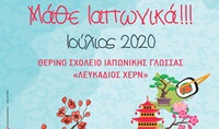 ΙΑΠΩΝΙΚΟ ΣΧΟΛΕΙΟ 2020 2