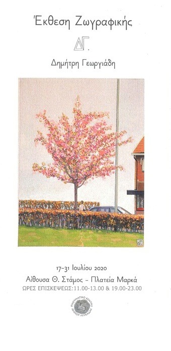 afisa ΓΕΩΡΓΙΑΔΗΣ