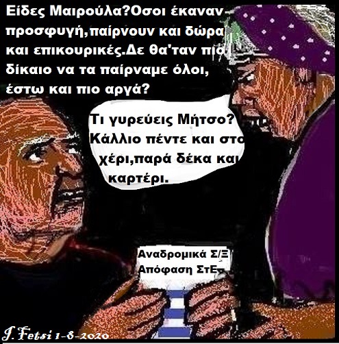73.Αναδρομικά συνταξιούχων και άλλα κόλπα