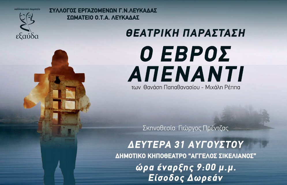 O_Evros_apenanti