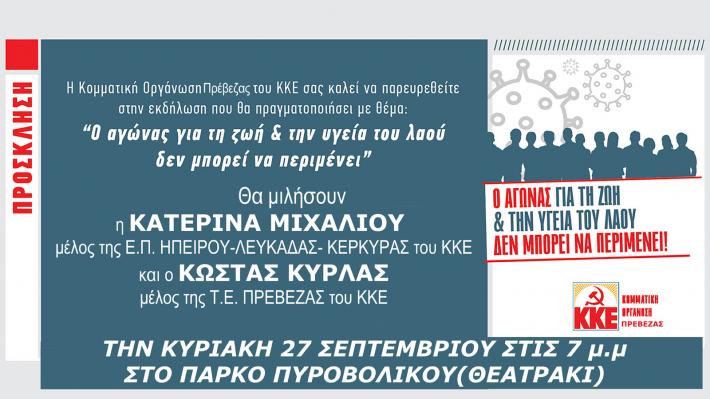 prosklhsh-ko-prevezas-kke