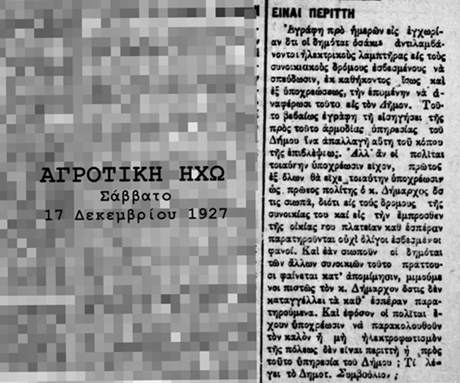 parakolouthisi_hlektrofotismou