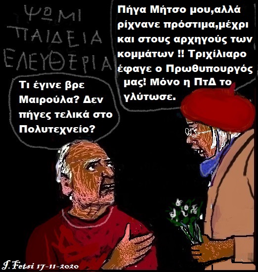 78.Εδώ Πολυτεχνείο 2020