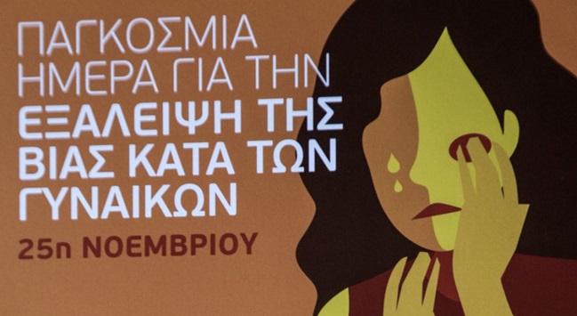 Oxi_via_kata_gynaikon