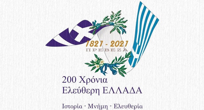 preveza_ekdiloseis-200Xronia