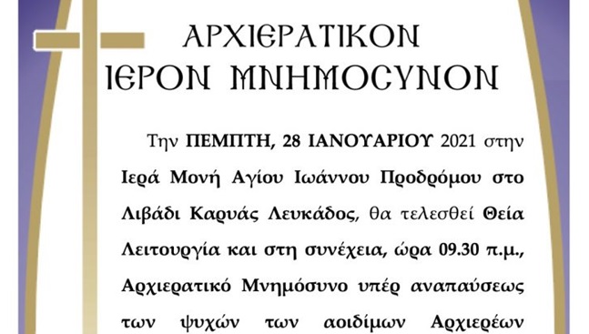 ΑΡΧΙΕΡΑΤΙΚΟ-ΜΝΗΜΟΣΥΝΟ-2021-724x1024