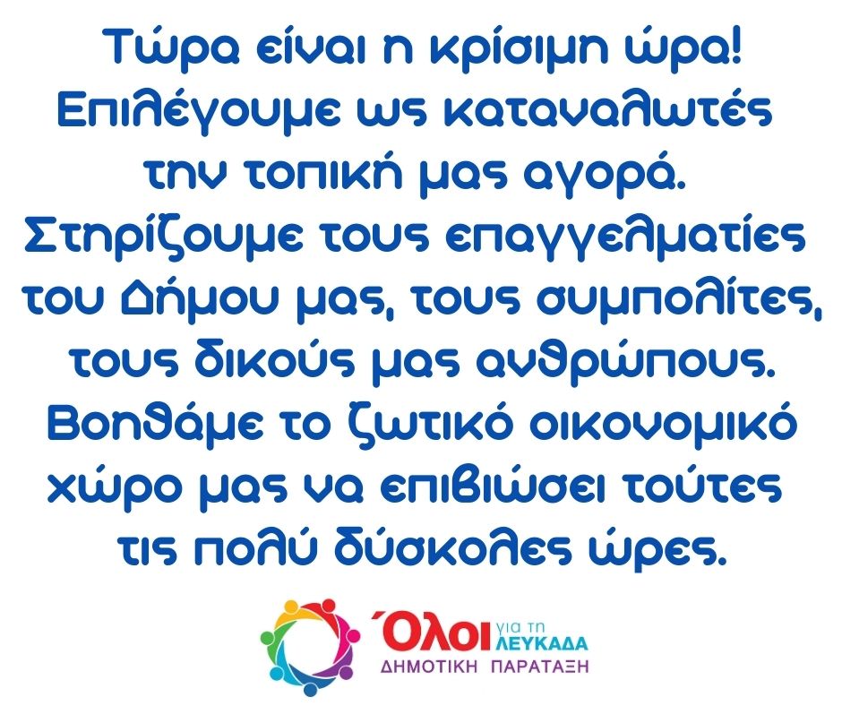 Στήριξη Τοπικής Αγοράς