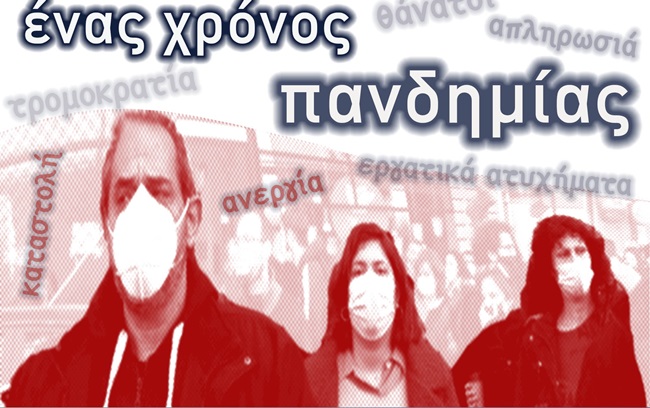 sygkentrosi_ena_xrono_pandimia