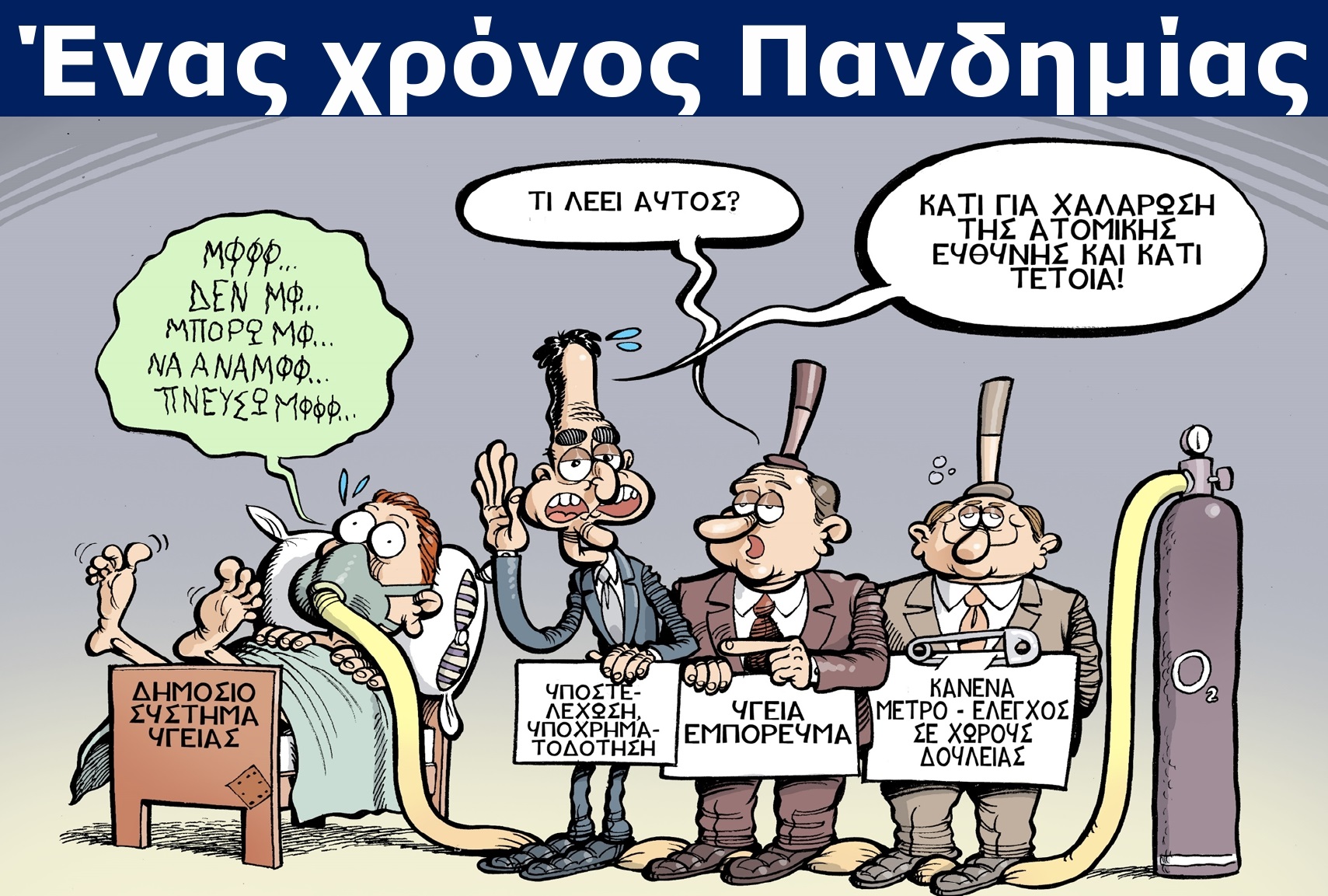 ΑΦΙΣΑ ΚΙΝΗΤΟΠΟΙΗΣΗΣ ΠΕΜΠΤΗ 18 ΜΑΡΤΗ 2021