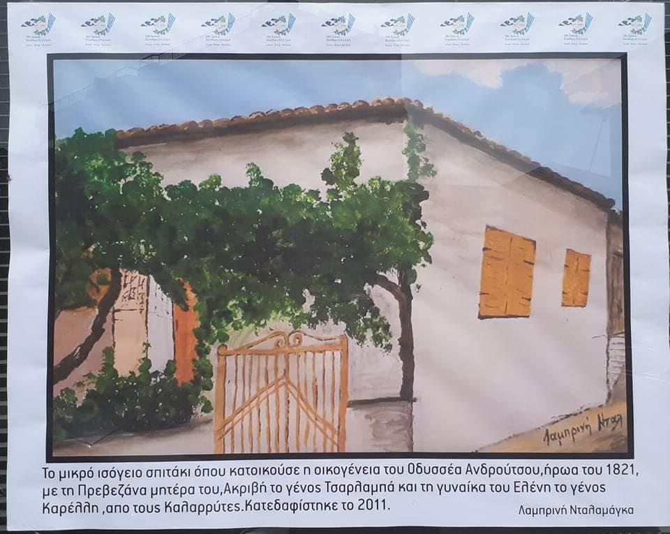 Οικία του Οδυσσέα Ανδρούτσου 2