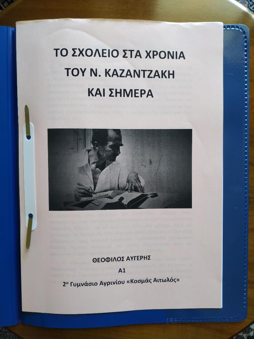 3_sxoleio_kazantzakis