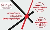 syriza nomosxedio 2