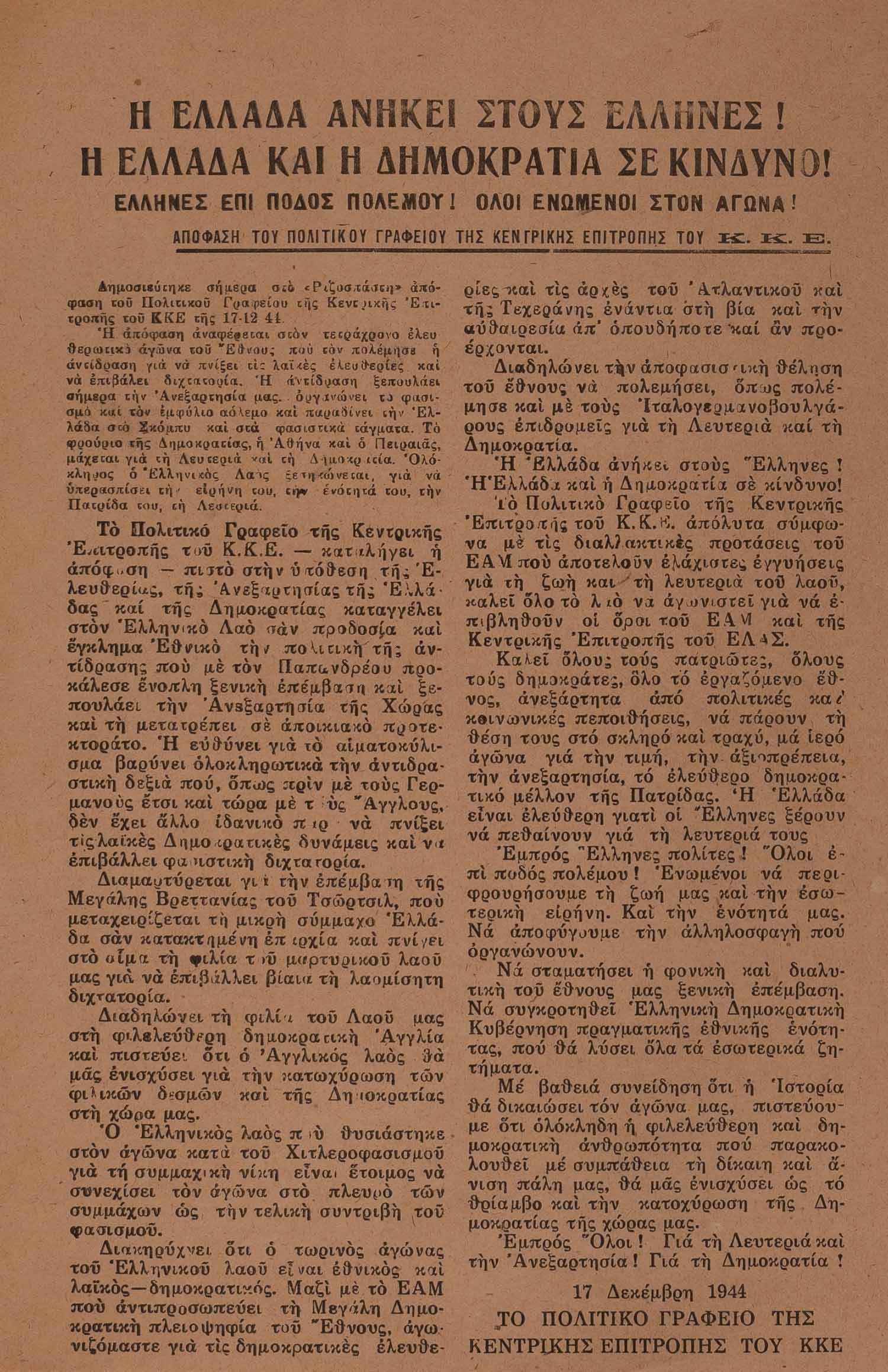 2_H_Ellada_anikei_stous_Ellines