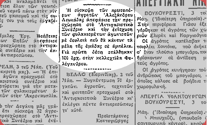 antifasistiko_synedrio_alexandros