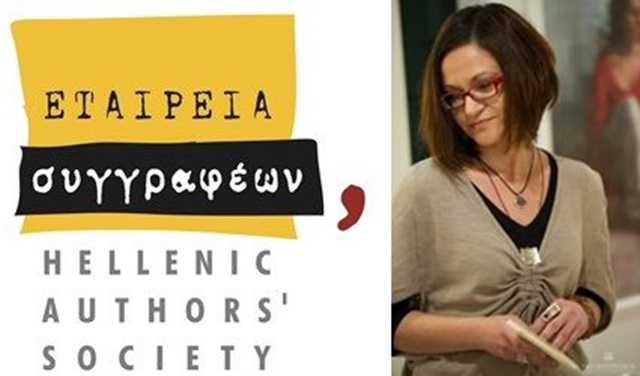 etaireia_syggrafeon_afentoulidou