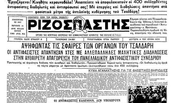 rizos-1934-antifasistiko-synedrio