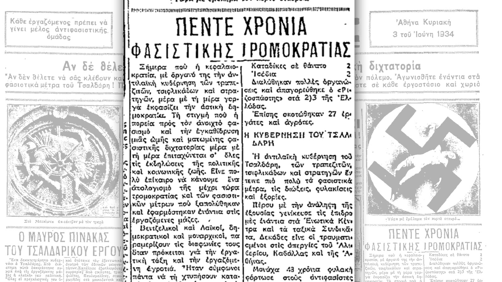 rizos-1934-astiki-tromokratia