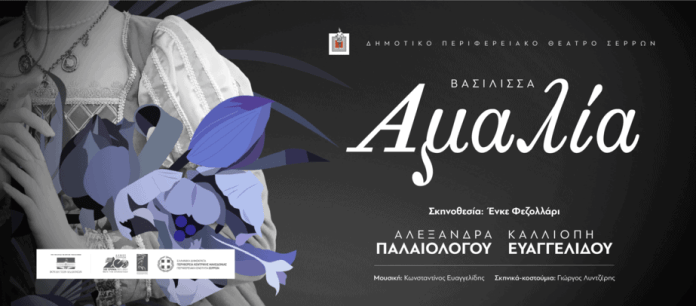 DIPETHEAmalia-Facebookcover-vouli-01