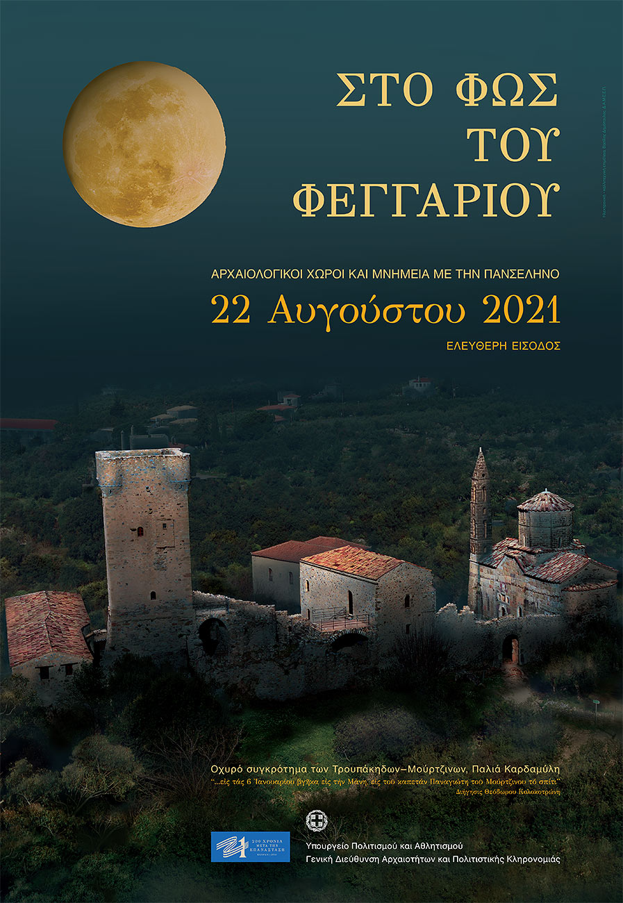 Panselinos_2021_Poster_gr