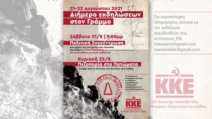 afisa-dihmero-grammos