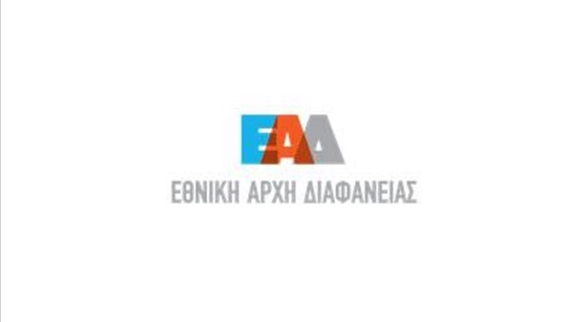 ethniki-arxi-diafaneias-ead