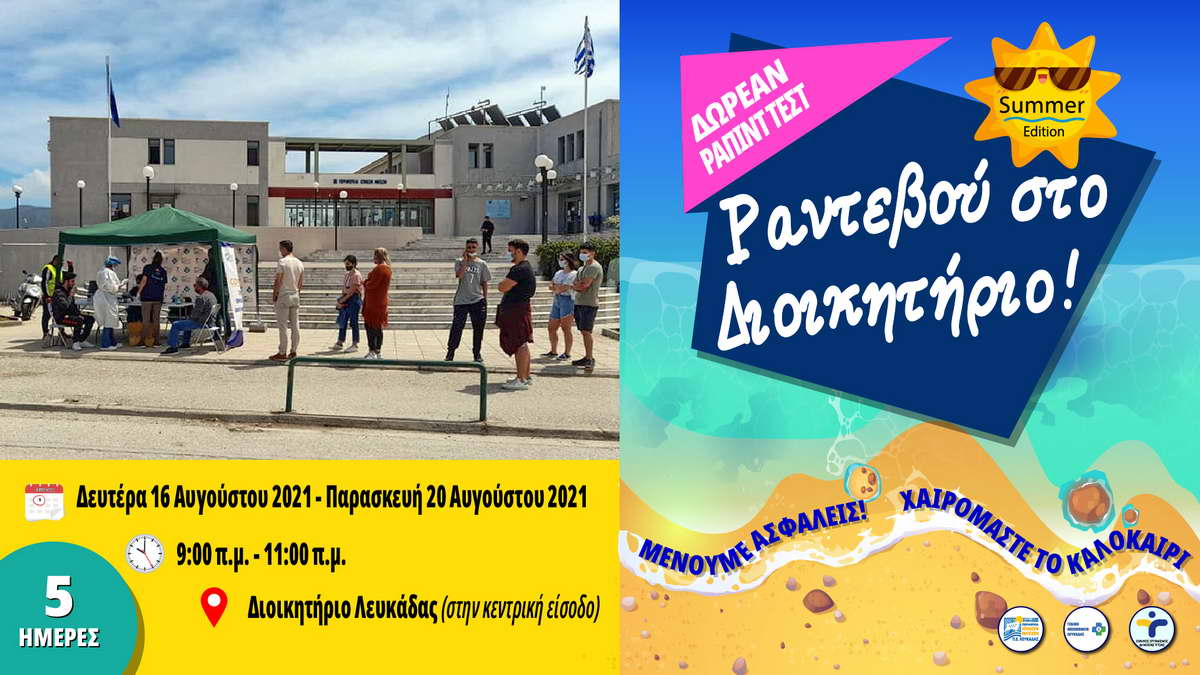 ΔΤ - 2021.08.14 - POST