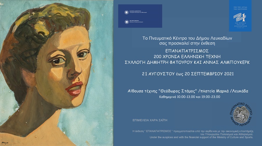 πρόσκληση ΕΠΑΝΑΠΑΤΡΙΣΜΟΣ