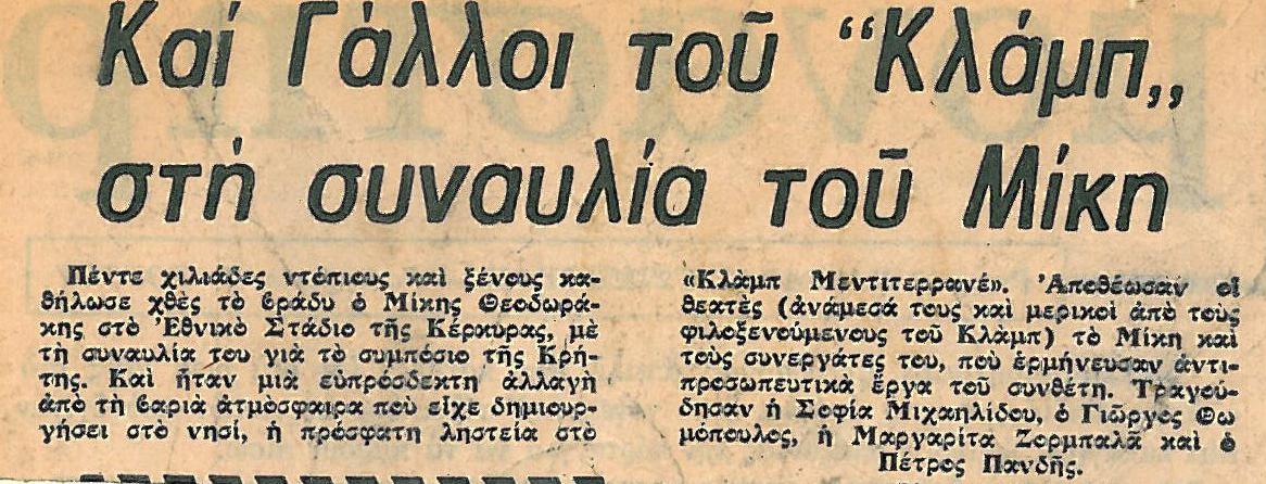 13_mikis_theodorakis_ionio