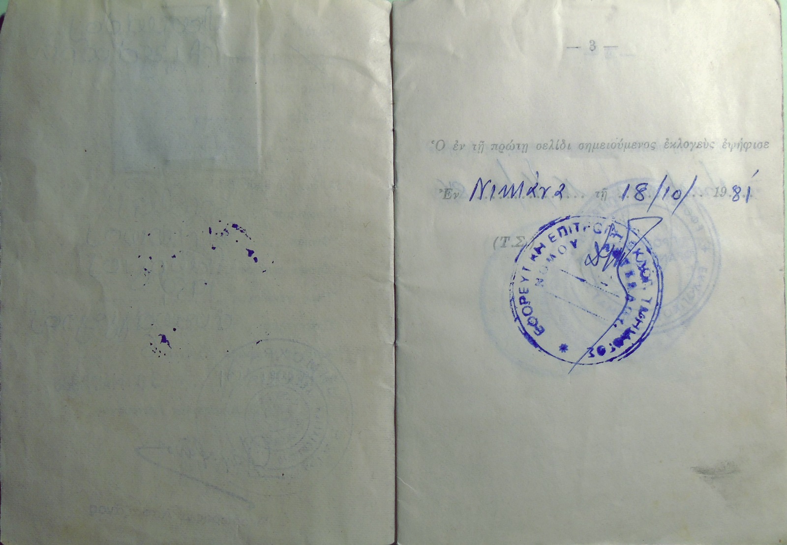 7_theodorakis_ekloges_1981