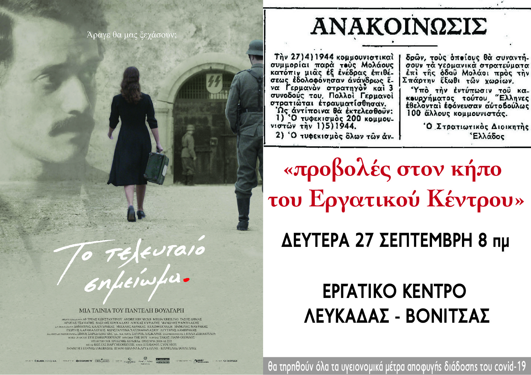 EK-poster-teleutaio_shmeioma