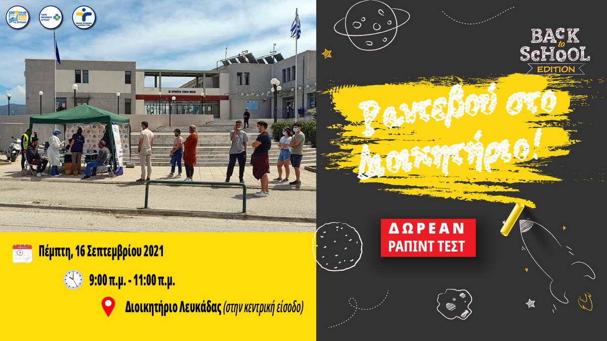 rapid_test_dioikitirio