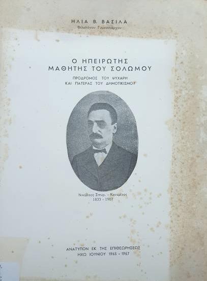 13_nikolaos_konemenos