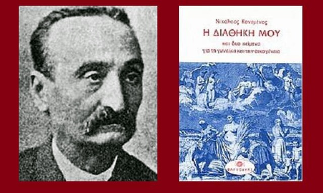 1_nikolaos_konemenos