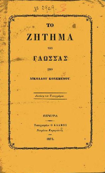 2_nikolaos_konemenos