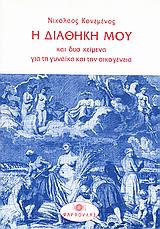 5_nikolaos_konemenos