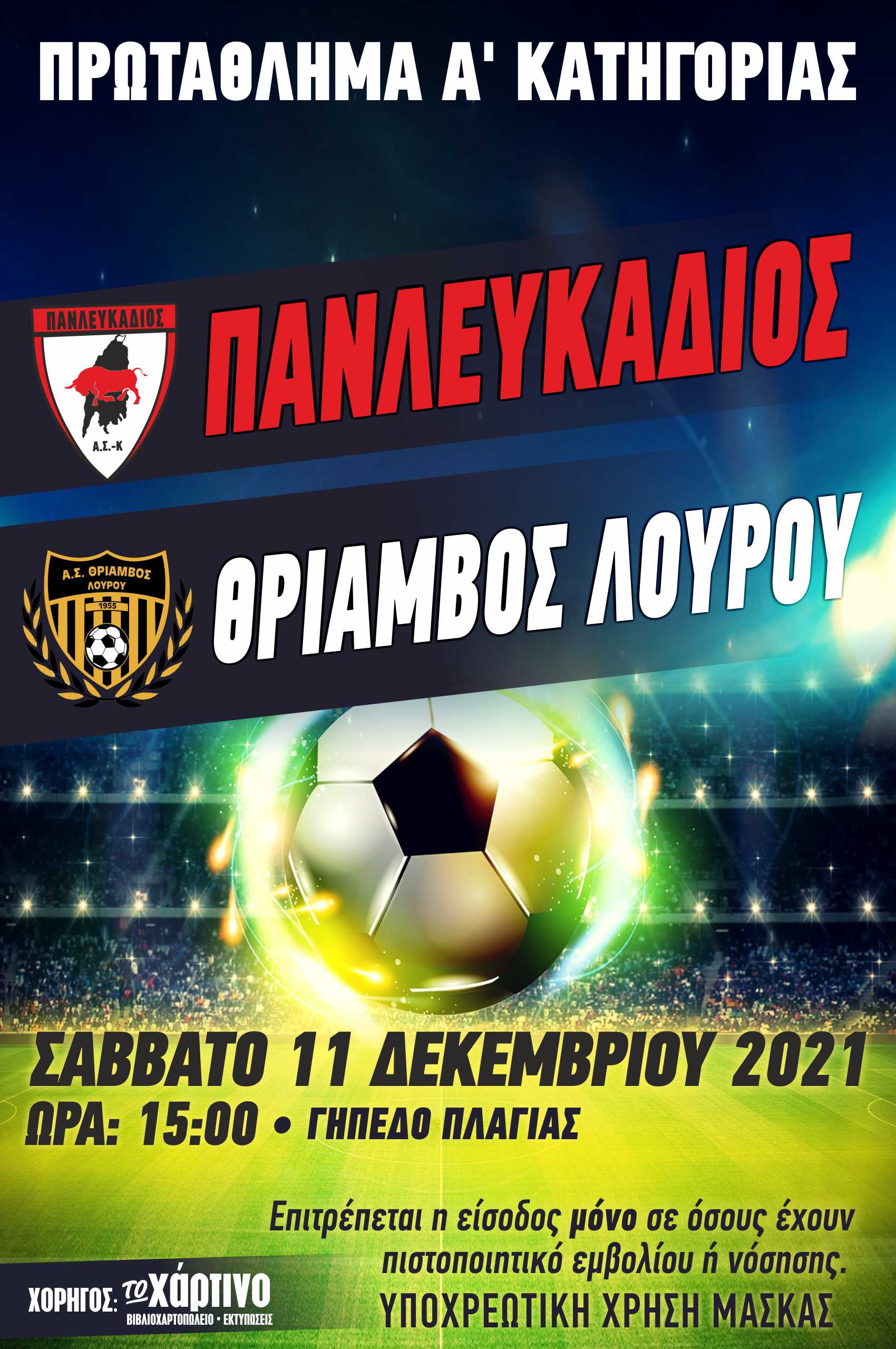 panlefkadios afisa agones 2021