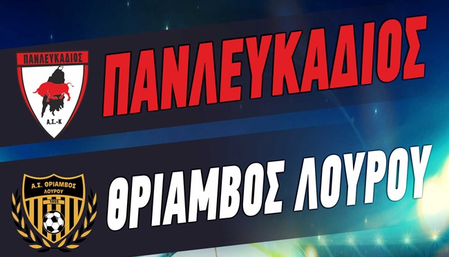 panlefkadios afisa agones 2021