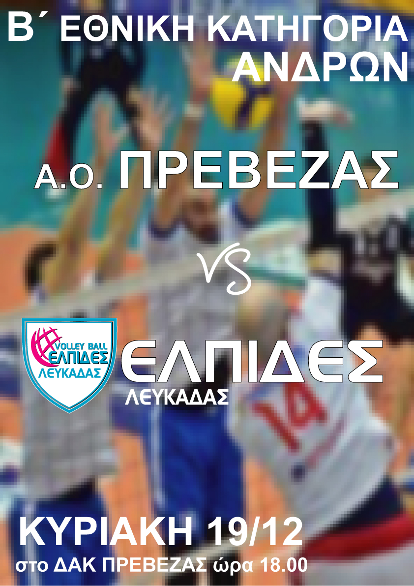 ΑΓΩΝΑΣ ΑΝΔΡΩΝ ΒΟΛΕΙ