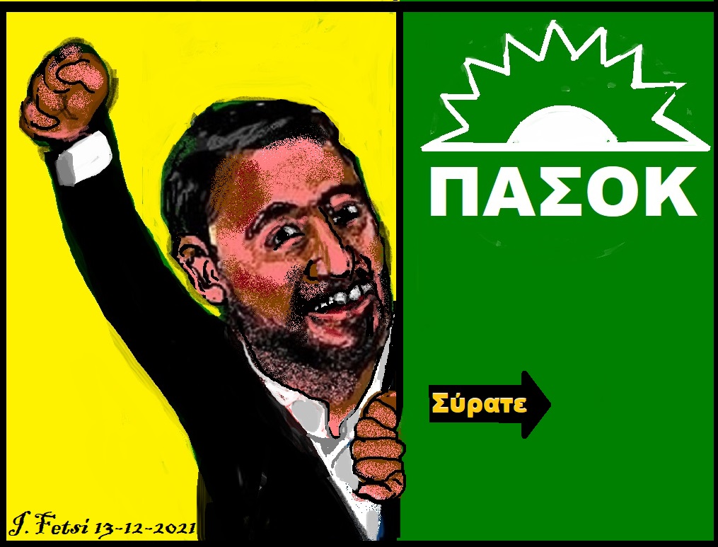 Σαρωτική νίκη Ανδρουλάκη στο ΚΙΝΑΛ