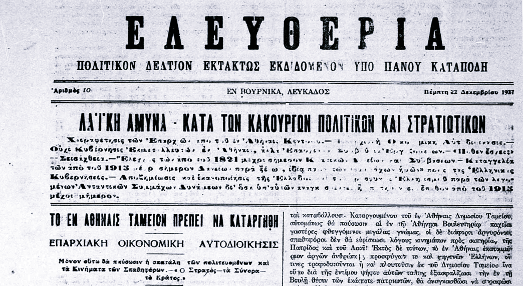 1_eleftheria_katapodis