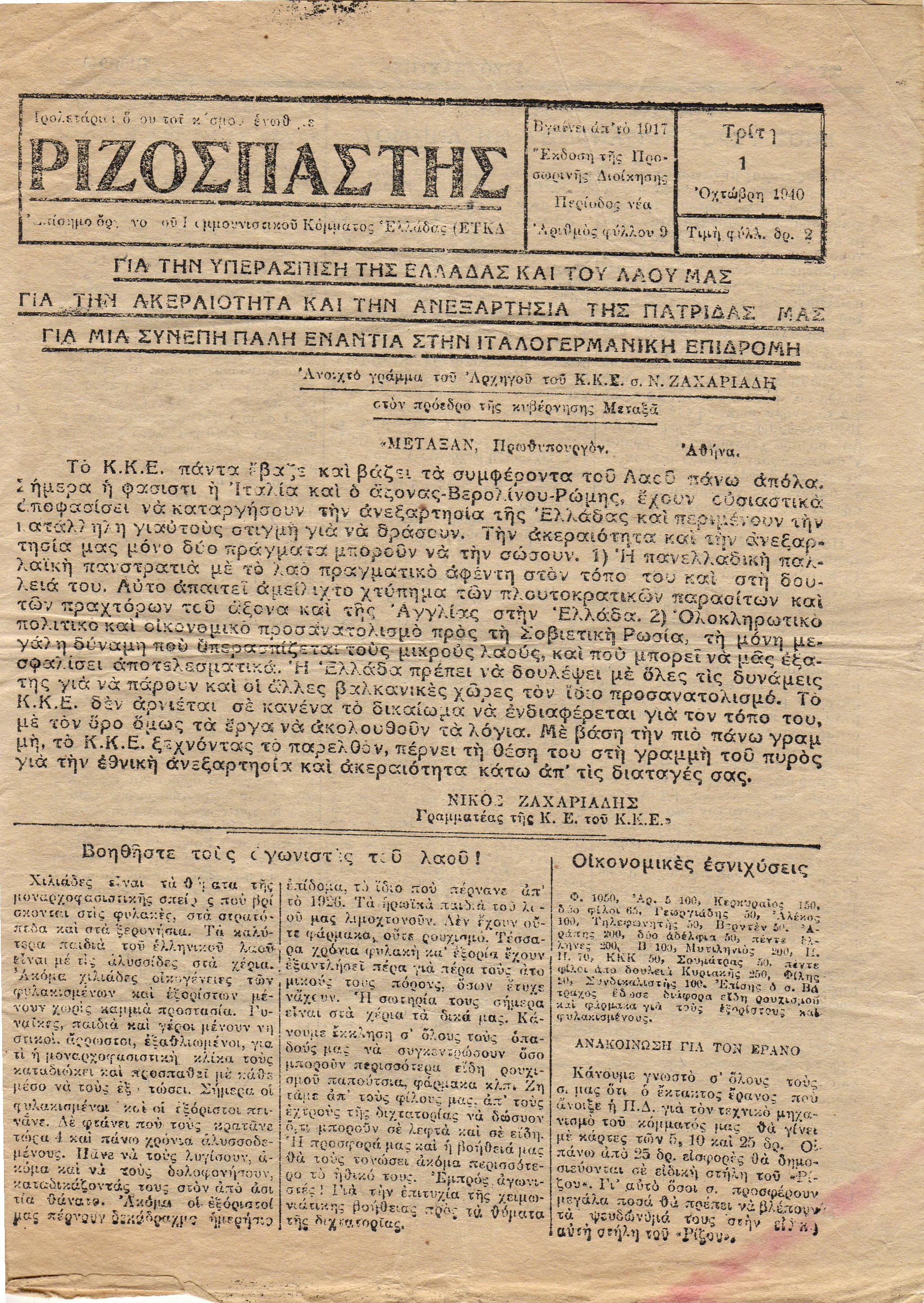 2 rizospastis_prosorini_dioikisi